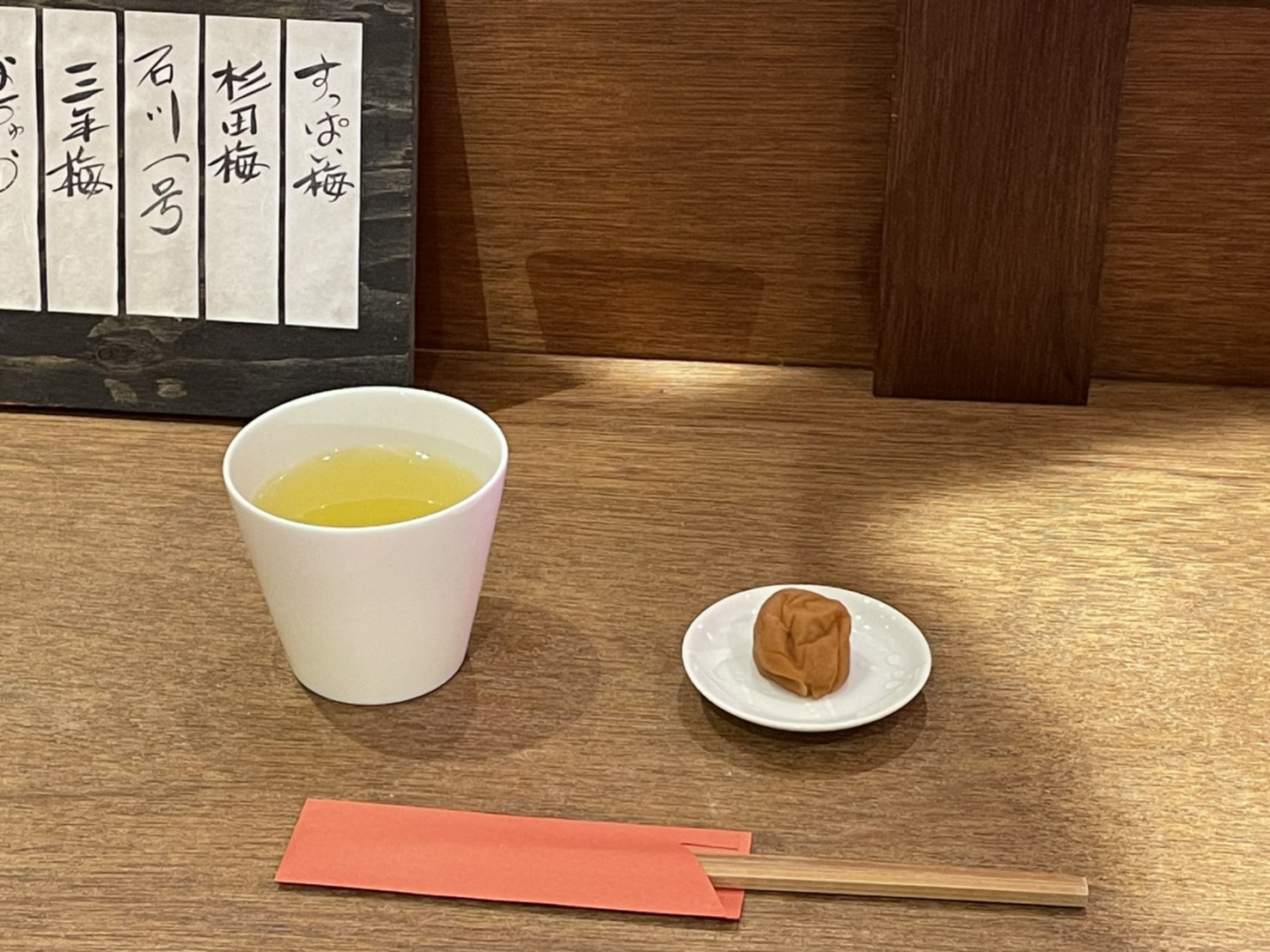 石川一号 入荷のお知らせ 立ち喰い梅干し屋