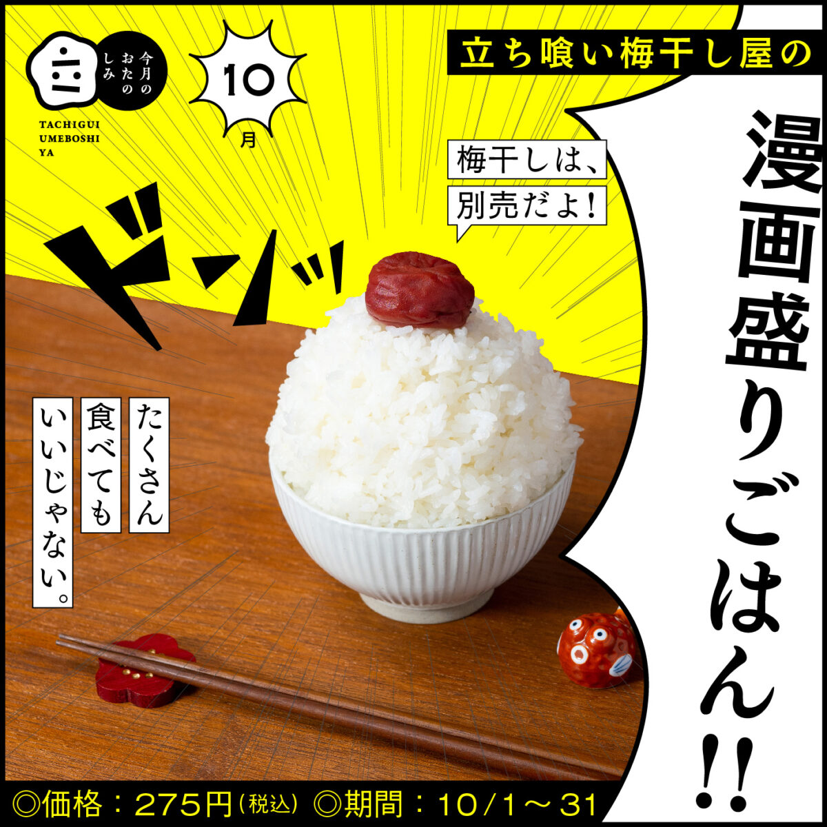 Manga ご飯