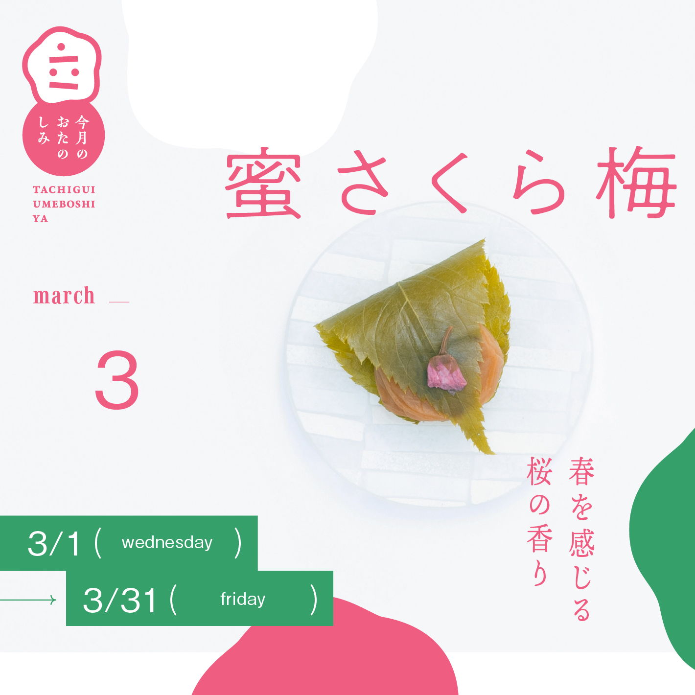 お知らせ - 10ページ目 (28ページ中) - 立ち喰い梅干し屋