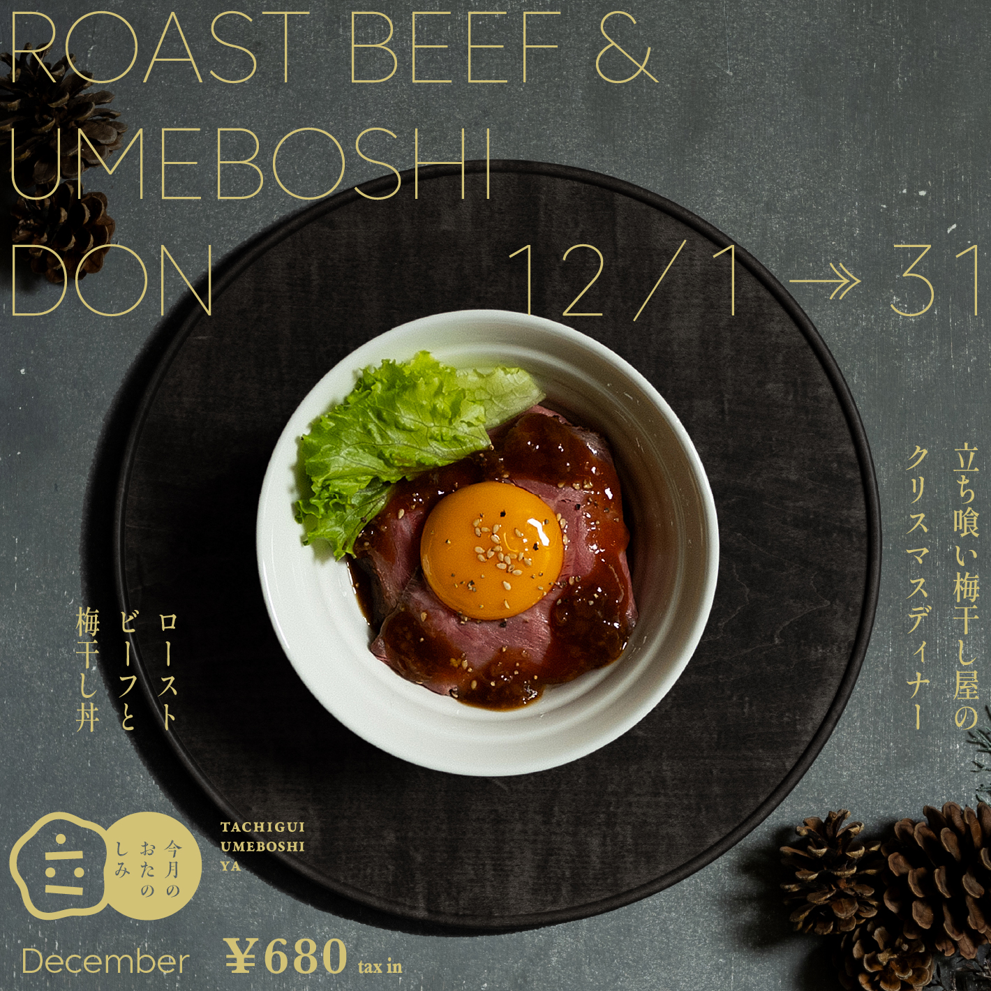 12月のおたのしみ『Roast beef & umeboshi DON』