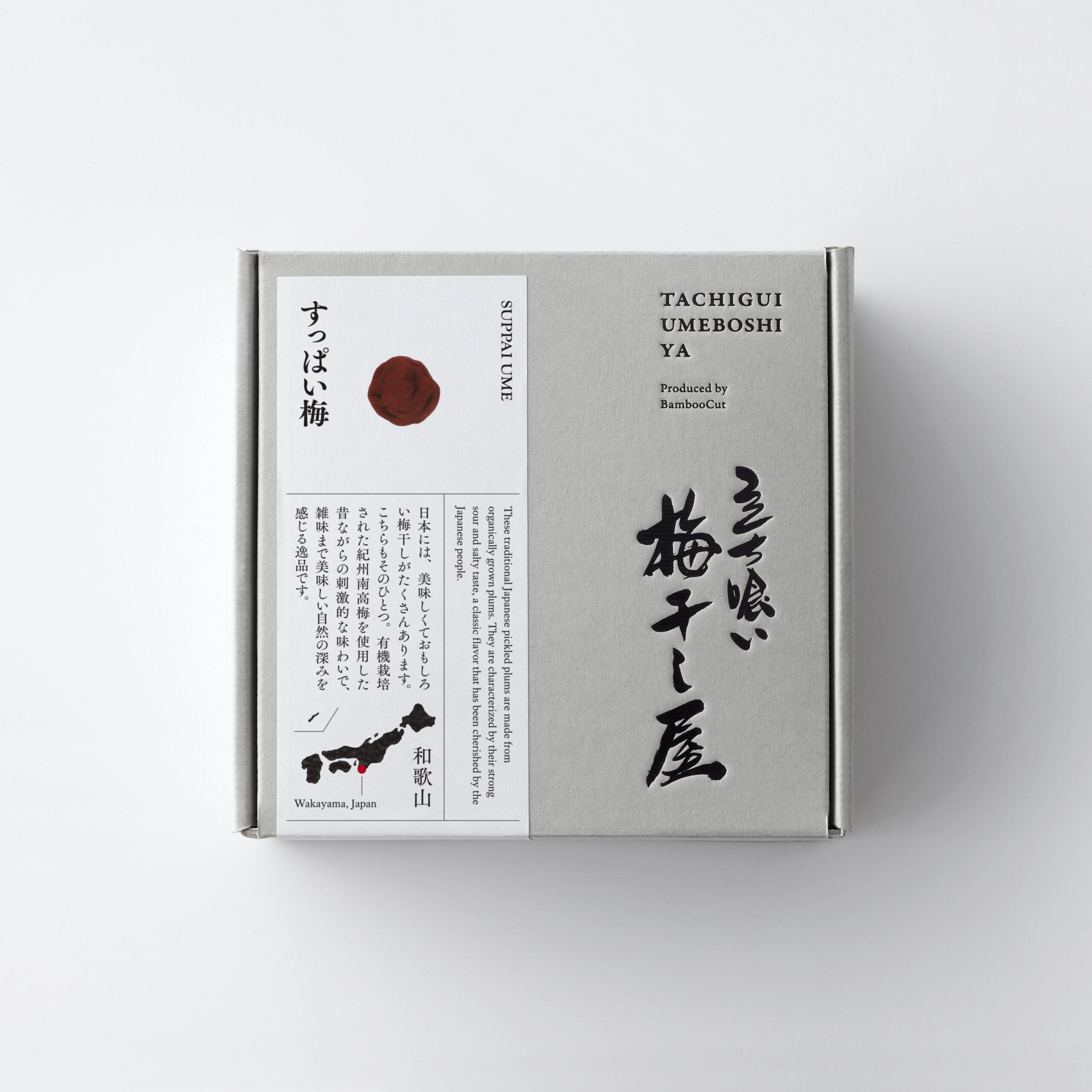 まかない箱』が新登場！ - 立ち喰い梅干し屋